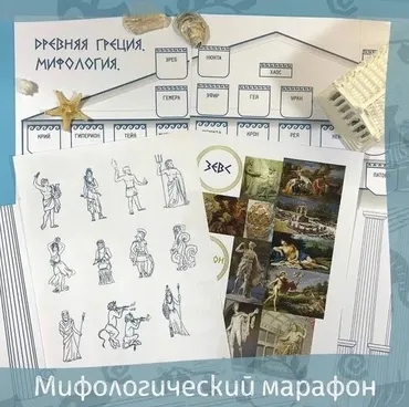 [olgakultura] Марафон по мифам Древней Греции