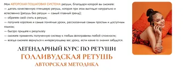 Голливудская ретушь. Photoshop. Тариф Базовый (Таша Манаенкова)
