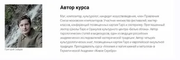 [Касталия] Футарк. Практические занятия. Лекция 6 (Григорий Зайцев)