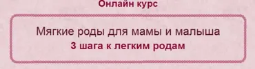 Мягкие роды для мамы и малыша (Елена Леонтьева)