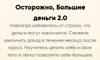 Осторожно, Большие Деньги 2.0 (Лана Келли)