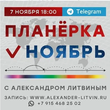 Планёрка. Ноябрь 2022 (Александр Литвин)