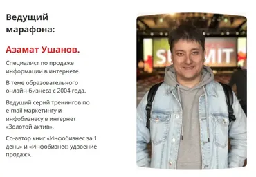 Создание востребованного онлайн-продукта шаг за шагом (Азамат Ушанов)