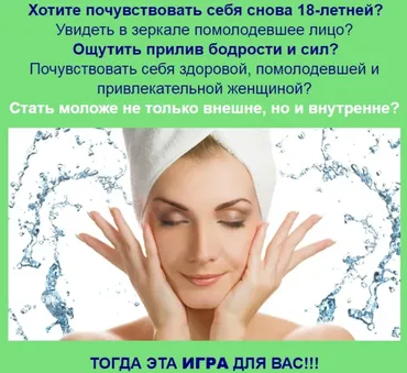Игра снова 18 (Софья Ансари)