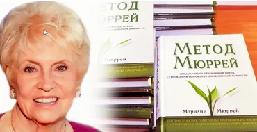 Метод М.Мюррей. Кризисные состояния и последствия травмы. 1 уровень (Мэрилин Мюррей)