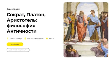 [Правое полушарие интроверта] Сократ, Платон, Аристотель: философия Античности (Никита Добряков)