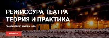 Режиссура театра. Теория и практика (Михаил Каргапольцев)