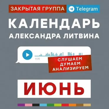 Календарь. Июнь 2024 (Александр Литвин)