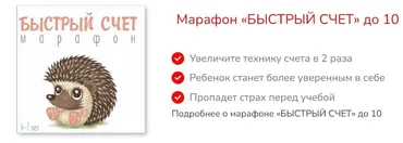 [Школа будущих лицеистов] Марафон быстрый счет до 10 (Василя Синицина)