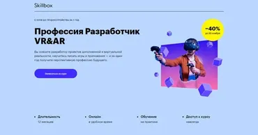 [Skillbox] Профессия Разработчик VR&AR 2020 (Сергей Камянецкий, Михаил Овчинников)