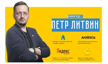 [Бизнес Молодость] Яндекс - Директ - Революция. Транскрибация + видео (Пётр Литвин)