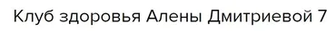 Исправление положения таза (Алена Дмитриева)