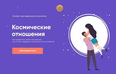 Космические отношения (Юлия Кан)