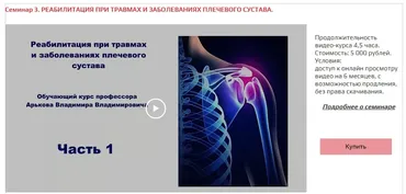 Реабилитация при травмах и заболеваниях плечевого сустава (Владимир Арьков)