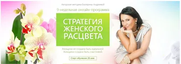 Стратегия женского расцвета (Екатерина Андреева)
