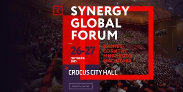 Synergy Global Forum, 2015 (Брайан Трейси, Ицхак Адизес)