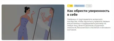 [Правое полушарие интроверта] Как обрести уверенность в себе (Елизавета Волкова)
