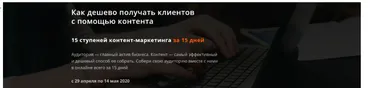 [Product University] Как дешево получать клиентов с помощью контента (Аркадий Морейнис)