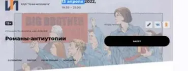 [Точка интеллекта] Романы-антиутопии (Евгений Жаринов)