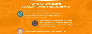 Тур по пути высокооплачиваемых экспертов (Олег Пинский)