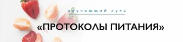 [УПДН] Протоколы питания. Тариф Мини (Ксения Пустовая)