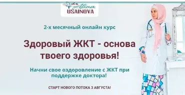 Здоровый ЖКТ - основа твоего здоровья. Тариф - Я сам. Август 2020 (Алина Усаинова)