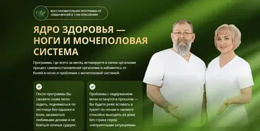 Ядро здоровья - Ноги и мочеполовая система. Тариф Базовый (Виктор Картавенко, Татьяна Картавенко)