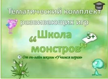 Комплекты развивающих игр - 2 (Мария Костюченко)