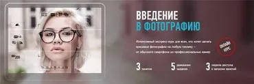 [Profileschool] Введение в фотографию, 2017 (Антон Мартынов)