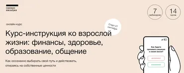 [Синхронизация] Инструкция ко взрослой жизни: финансы, здоровье, образование, общение (Елена Ленсу, Елена Рассказова)