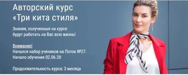 Три кита стиля. Тариф Золото июнь 2020г. (Ольга Чистова)