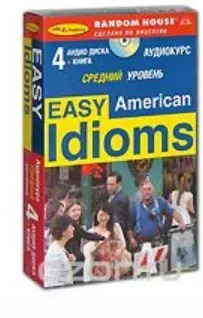[Random House] Easy American Idioms. Средний уровень + аудиокурс на 4 cd
