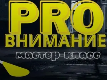 [Центр Дирижабль] ProВнимание (Мария Станкевич)