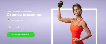 [Fitstars] Основы движения (Виктория Вакулина)