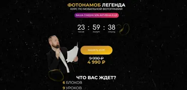 Фотонамоб. Легенда. Курс по мобильной фотографии (Тимофей Пудан)