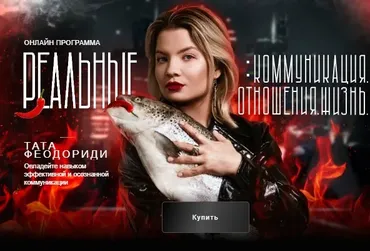 Коммуникация с собой. Февраль 2025 (Тата Феодориди)