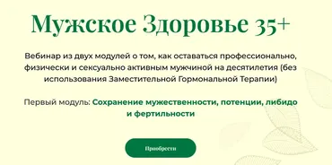 Мужское Здоровье 35+ (Борис Гринблат)