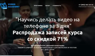 Съемка и монтаж видео на телефоне. Пакет «Участник» (Евгений Кочетков)