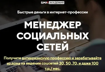 СММ-менеджер. Пакет «Для себя», апрель 2018 (Михаил Христосенко)