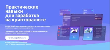 [Web3 Academy] Практические навыки для заработка на криптовалюте. Тариф Базовый (Иван Шашков)