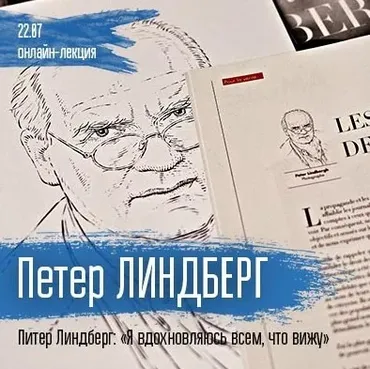 Фотография. Питер Линдберг: Я вдохновляюсь всем, что вижу (Вадим Бакунин)
