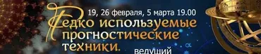 Редко используемые прогностические техники (Алексей Голоушкин)