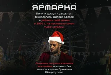 Дилер связок: Новогодняя ярмарка. Тариф ALL-IN (Евгений Маслов)