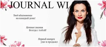 JOURNAL WI март 2019 (Светлана Керимова)