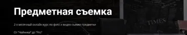 Предметная съемка (Александр Стебловский)