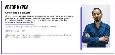 [puzzlebrain] Курс «Полезные десерты без яиц, муки и лишних калорий» (Александр Першин)
