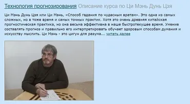 Ци Мень Дунь Дзя. Технология прогнозирования. Модуль 2. (Бронислав Виногродский)