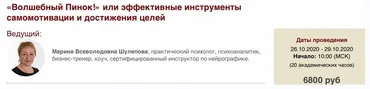 [Иматон] Волшебный Пинок! или эффективные инструменты самомотивации и достижения целей (Марина Шулепова)