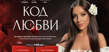 Код любви (Кристина Егиазарова)