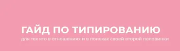 Марафон по типированию Гайд (Nika Skylark)